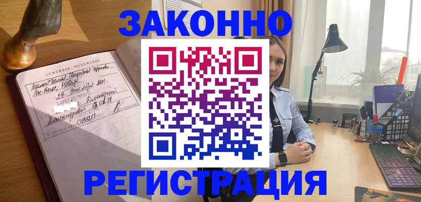 прописка от собственника в Отрадном