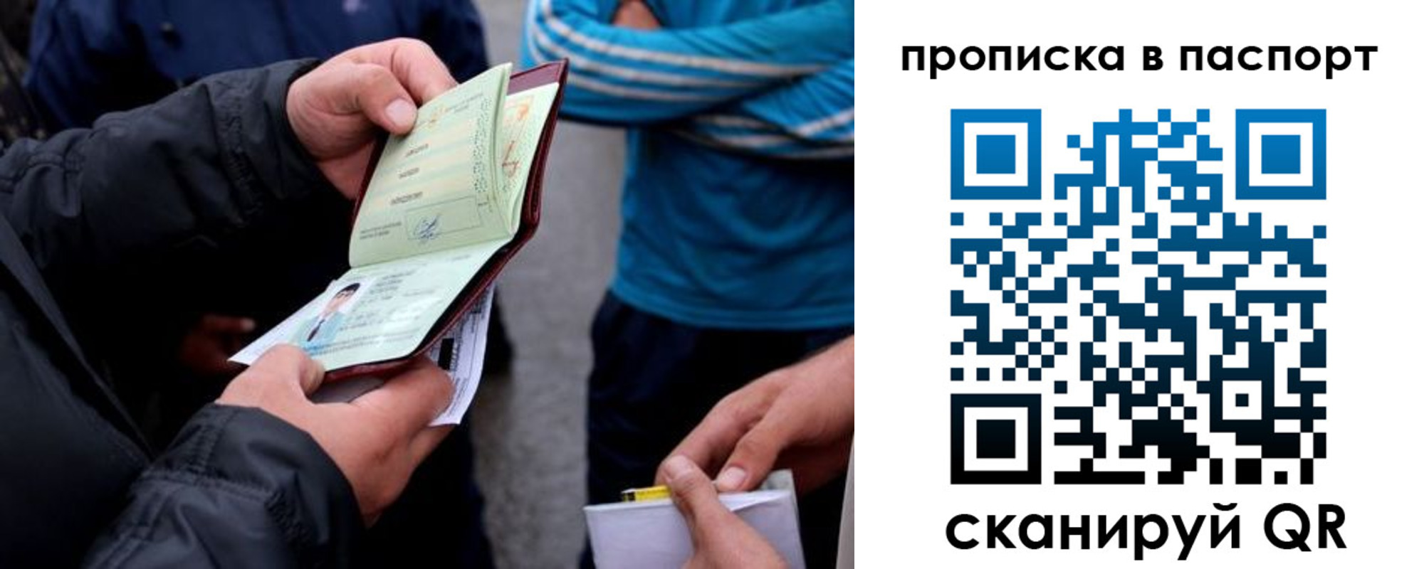 прописка гарантия в Отрадном