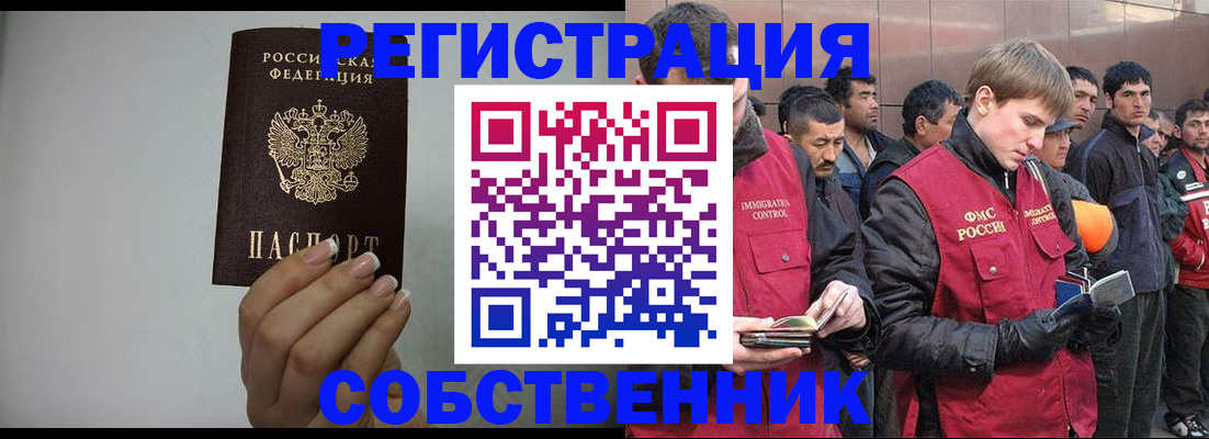 купить прописку в Отрадном