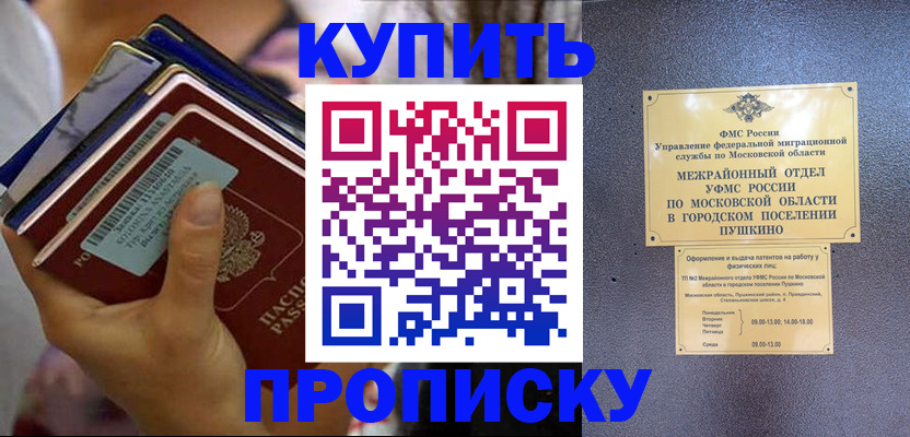 прописка гарантия в Отрадном