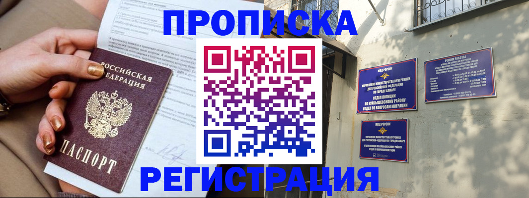 прописка для школы в Отрадном